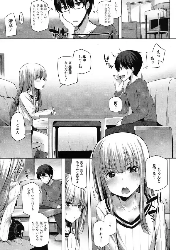 風莉が考えた初体験用プランがこんな感じ2