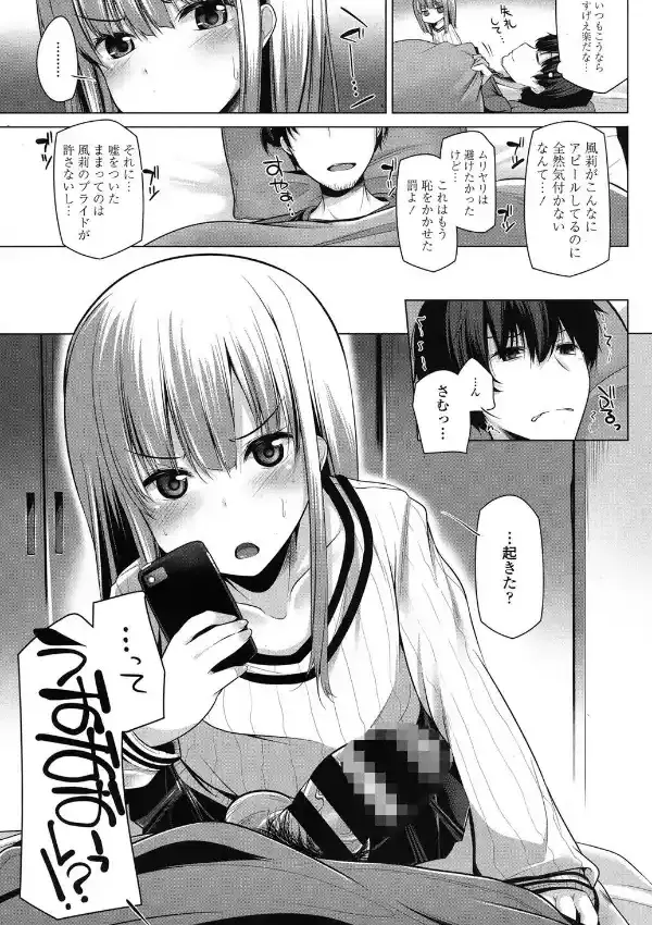 風莉が考えた初体験用プランがこんな感じ4
