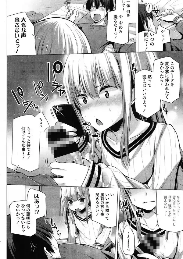 風莉が考えた初体験用プランがこんな感じ5