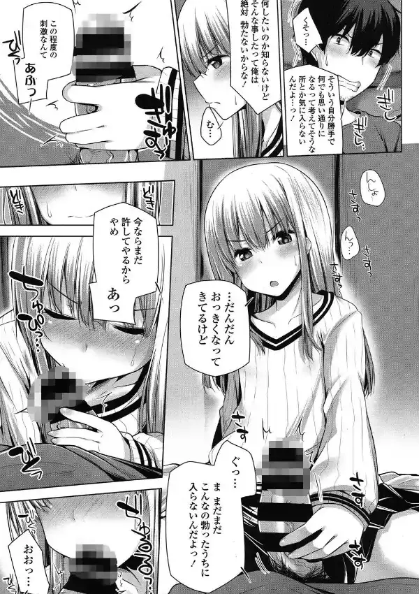 風莉が考えた初体験用プランがこんな感じ6