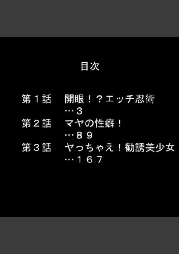 最強！ハメハメの術！！ 〜美少女孕ませ、子を増やせ〜 第1巻1