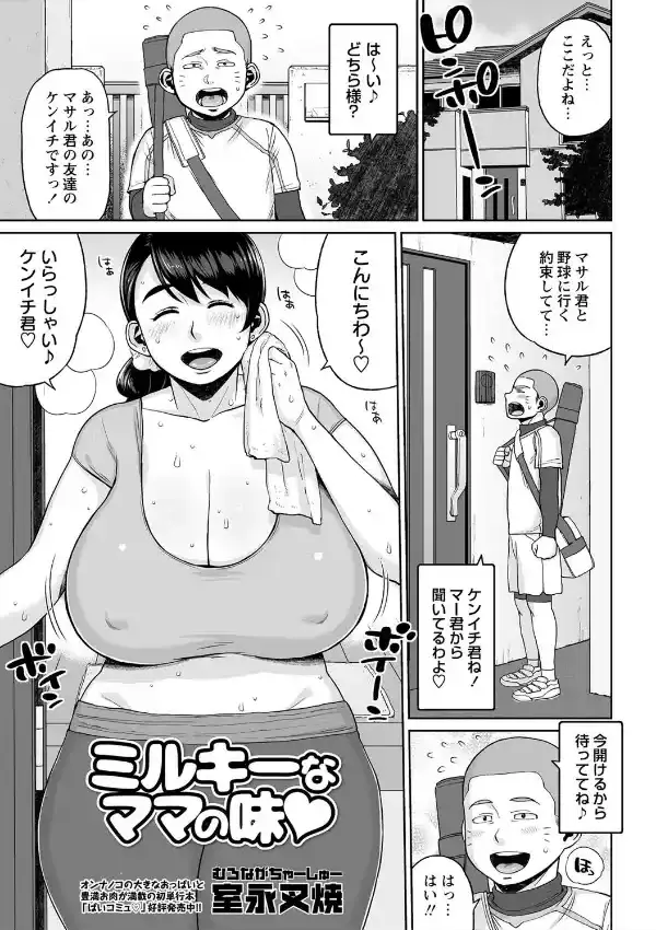 ミルキーなママの味0