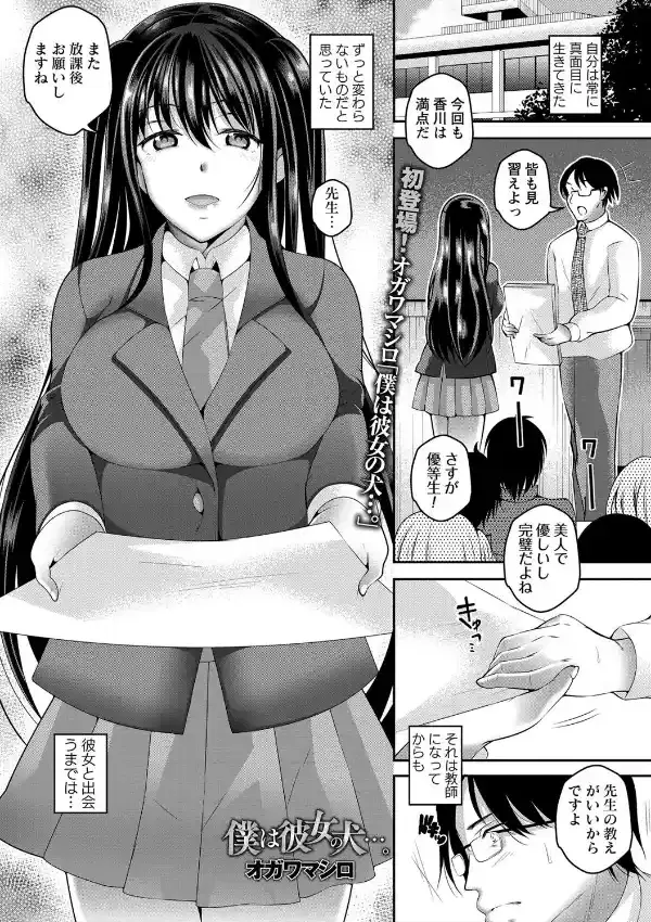 僕は彼女の犬…。0