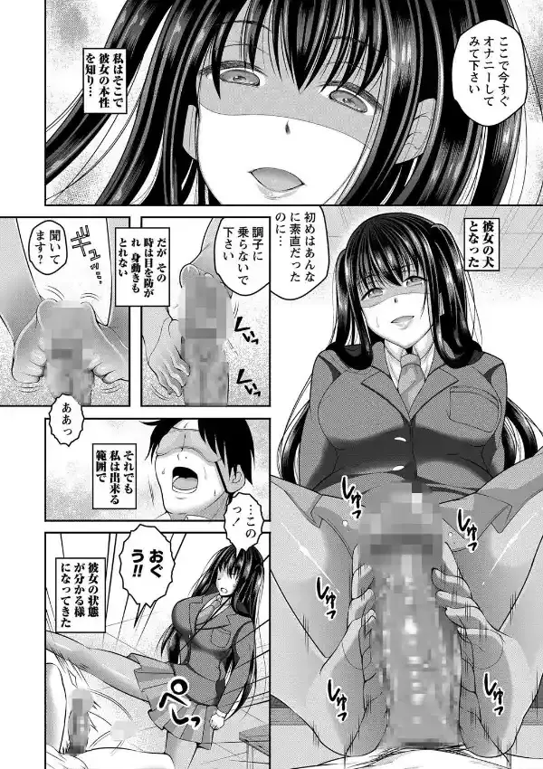 僕は彼女の犬…。3