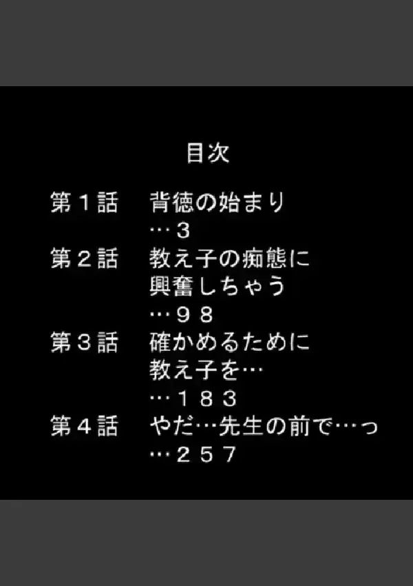 気に入らない教頭とPTA会長の娘を犯して虜にしてみた 第1巻1