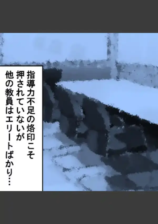 気に入らない教頭とPTA会長の娘を犯して虜にしてみた 第1巻8