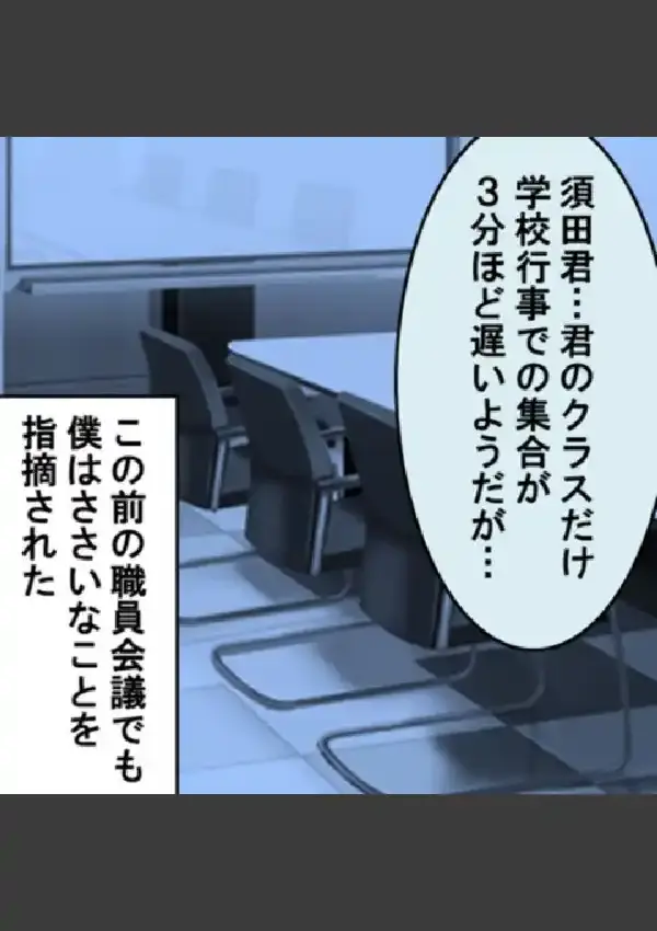 気に入らない教頭とPTA会長の娘を犯して虜にしてみた 第1巻9