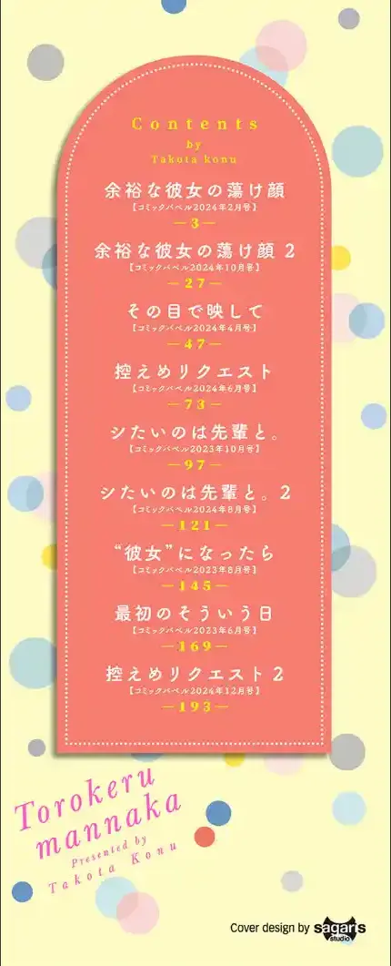 とろけるまんなか【デジタル特装版】【FANZA限定版】1