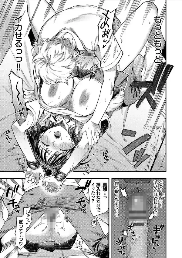 とろけるまんなか【デジタル特装版】【FANZA限定版】14