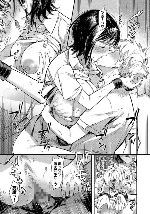 とろけるまんなか【デジタル特装版】【FANZA限定版】16