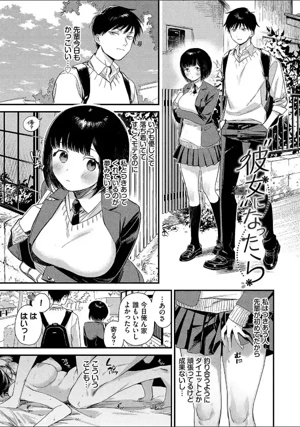 とろけるまんなか【デジタル特装版】【FANZA限定版】31