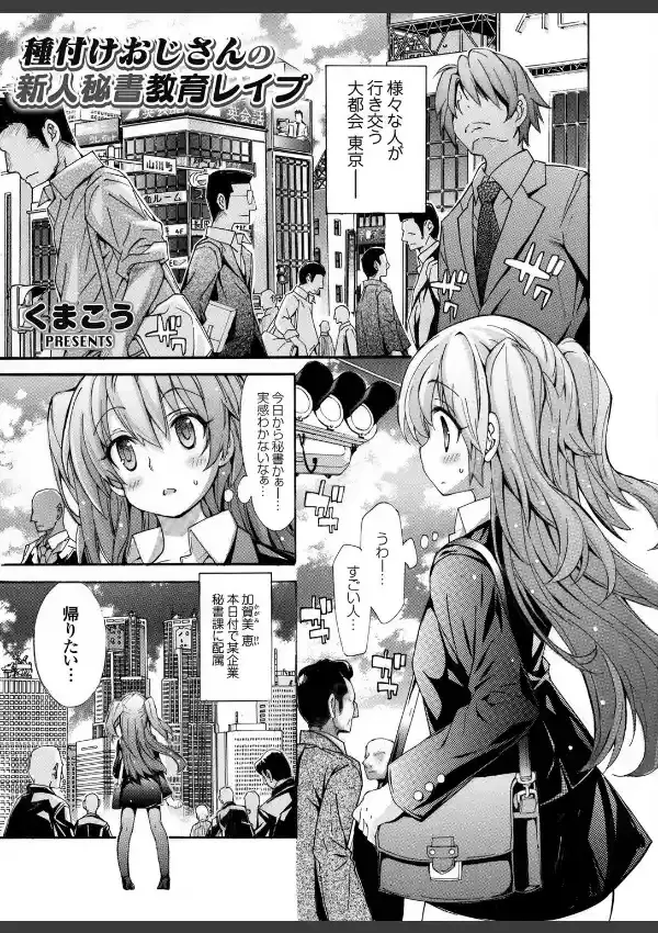種付けおじさんの新人秘書教育レ●プ0