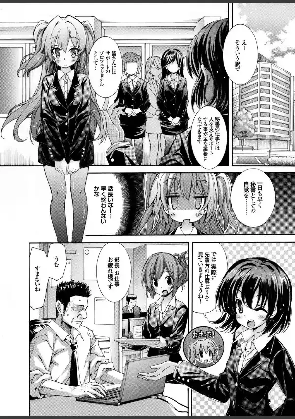 種付けおじさんの新人秘書教育レ●プ1