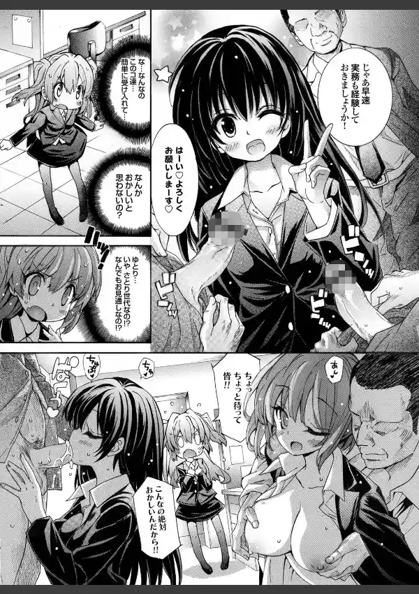 種付けおじさんの新人秘書教育レ●プ4