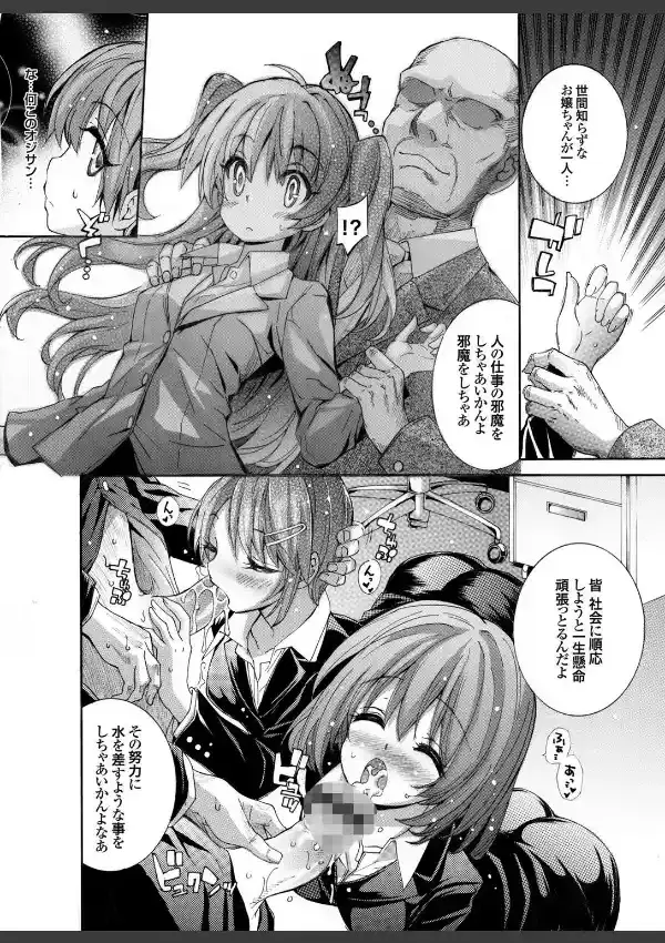 種付けおじさんの新人秘書教育レ●プ5
