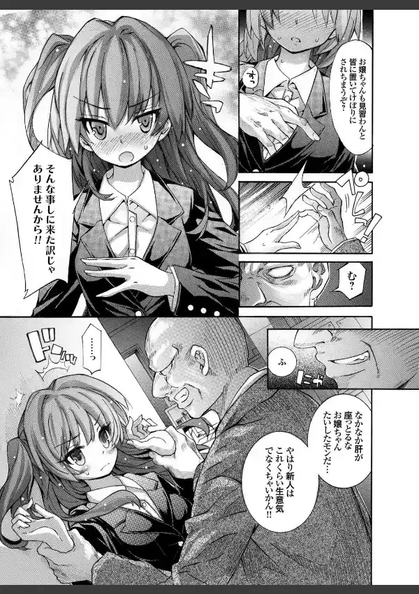 種付けおじさんの新人秘書教育レ●プ6