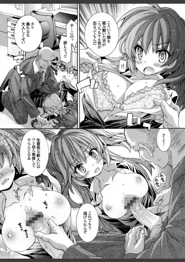 種付けおじさんの新人秘書教育レ●プ7