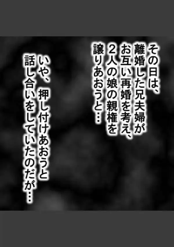 俺の理性は限界だ！ 〜発育しすぎた義娘たち〜 第1巻3