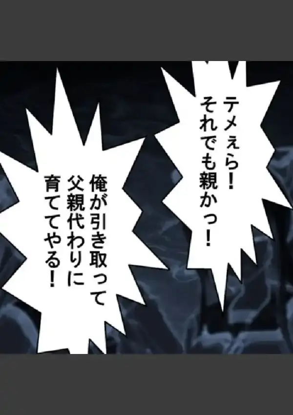 俺の理性は限界だ！ 〜発育しすぎた義娘たち〜 第1巻7