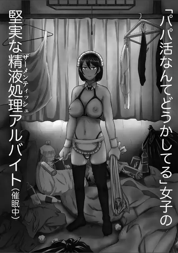 えっ！？母娘で性欲処理したら時給100円もくれるんですか？（常識改変中）【電子版特典付き】1