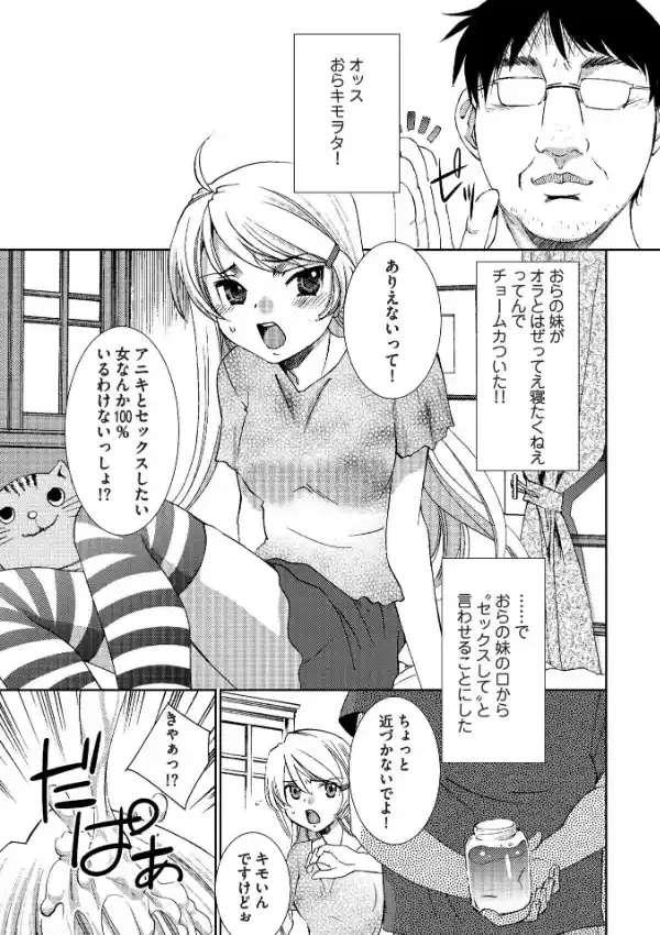 妹にキモヲタ兄貴と×××したいと言わせてみた6