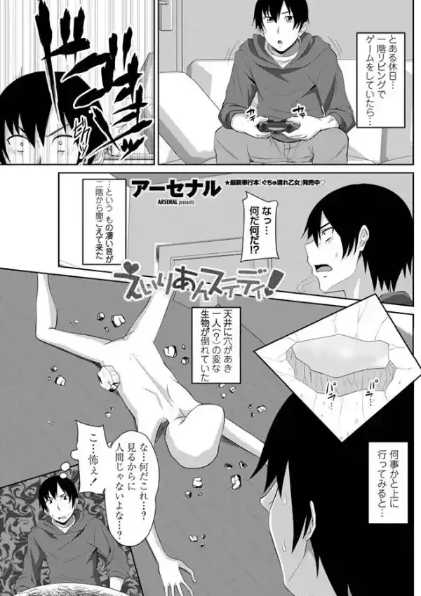 えいりあんステディ！0