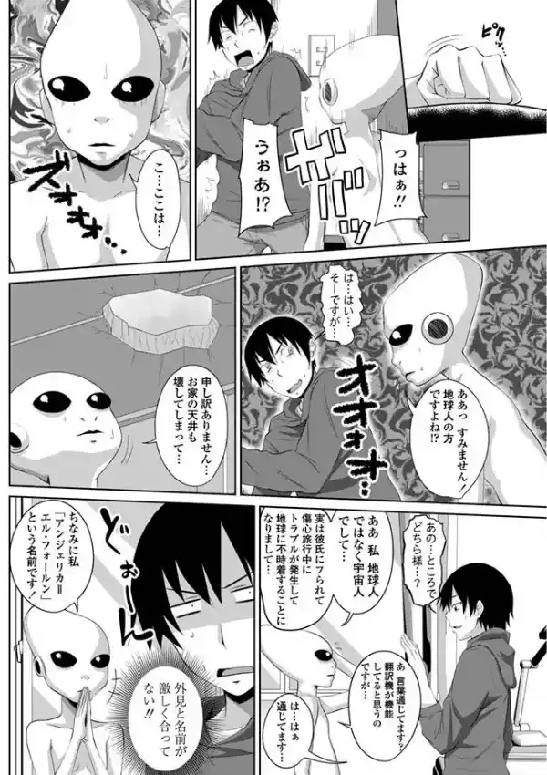 えいりあんステディ！1