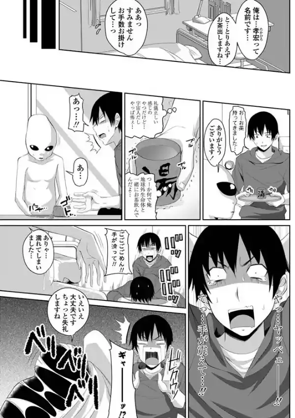 えいりあんステディ！2