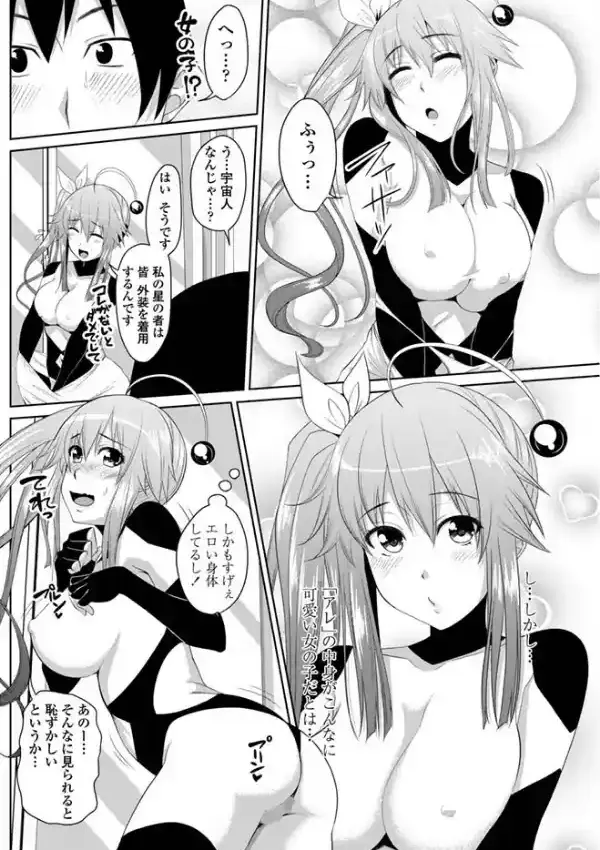 えいりあんステディ！3