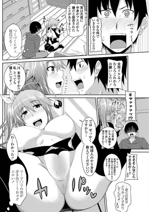 えいりあんステディ！5