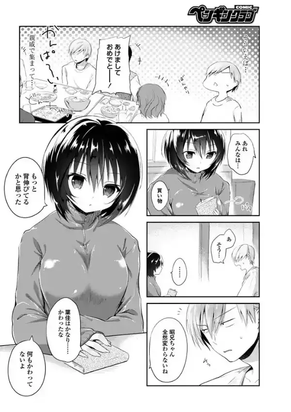地味な彼女に恋した日1