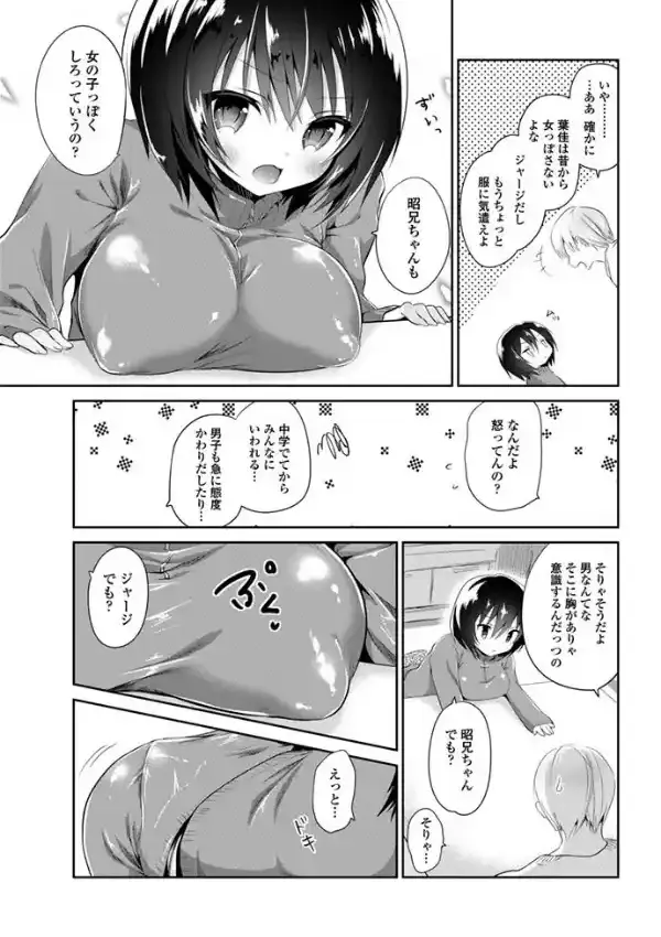 地味な彼女に恋した日2