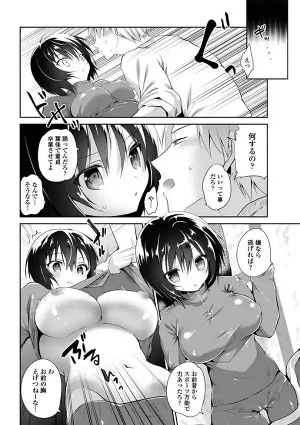 地味な彼女に恋した日3