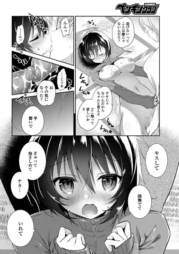 地味な彼女に恋した日7