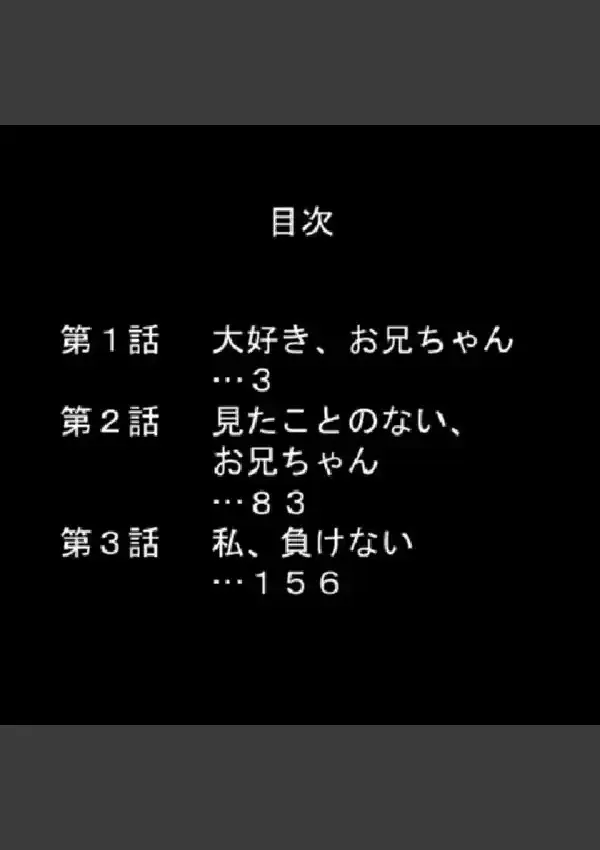 奪兄愛 〜お兄ちゃんを寝取ります〜 第1巻1