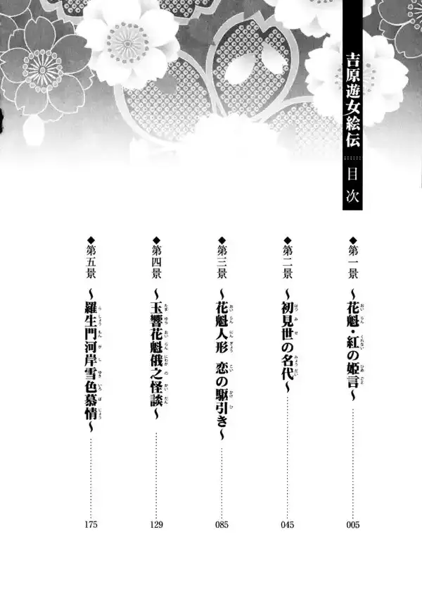 吉原遊女絵伝2