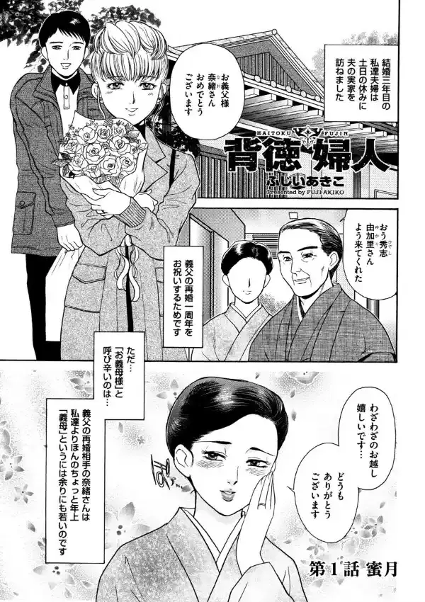 背徳婦人1