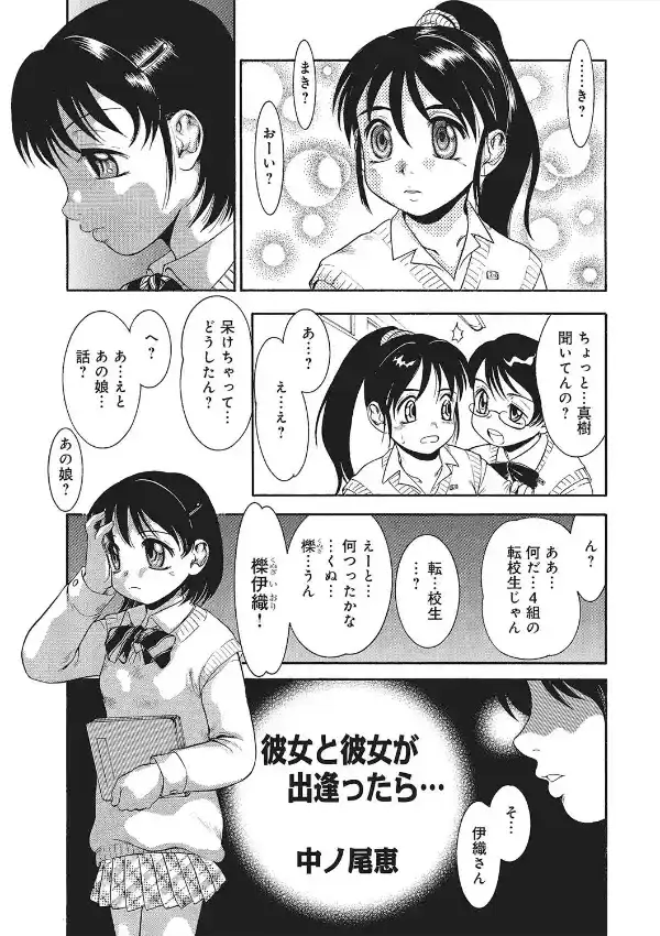 彼女と彼女が出逢ったら…0