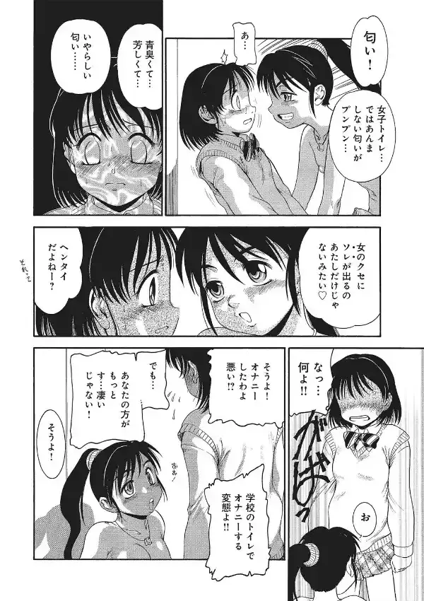 彼女と彼女が出逢ったら…7