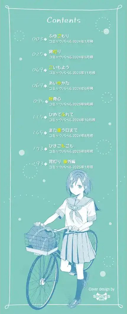 微熱にふれて【デジタル特装版】【FANZA限定版】1