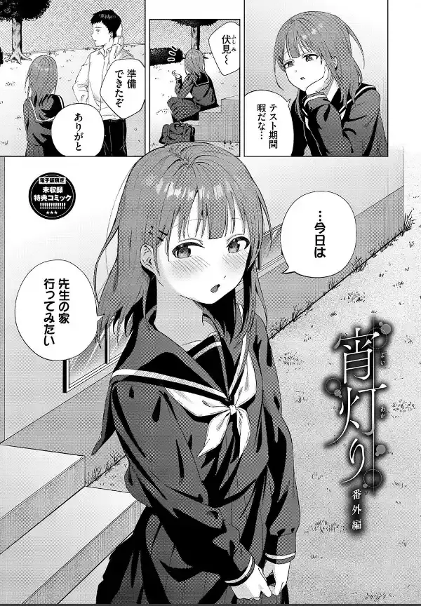 微熱にふれて【デジタル特装版】【FANZA限定版】31