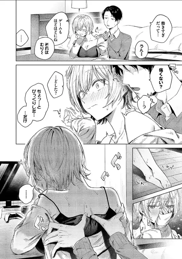 微熱にふれて【デジタル特装版】【FANZA限定版】7