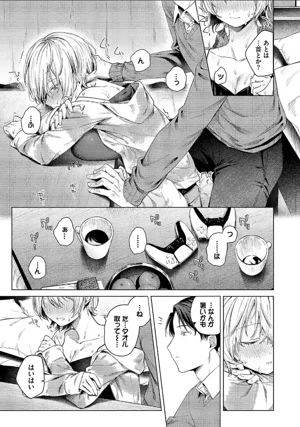 微熱にふれて【デジタル特装版】【FANZA限定版】8