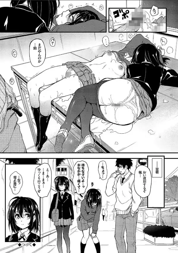 楓と鈴（単行本）【デジタル特装版】【FANZA限定版】25