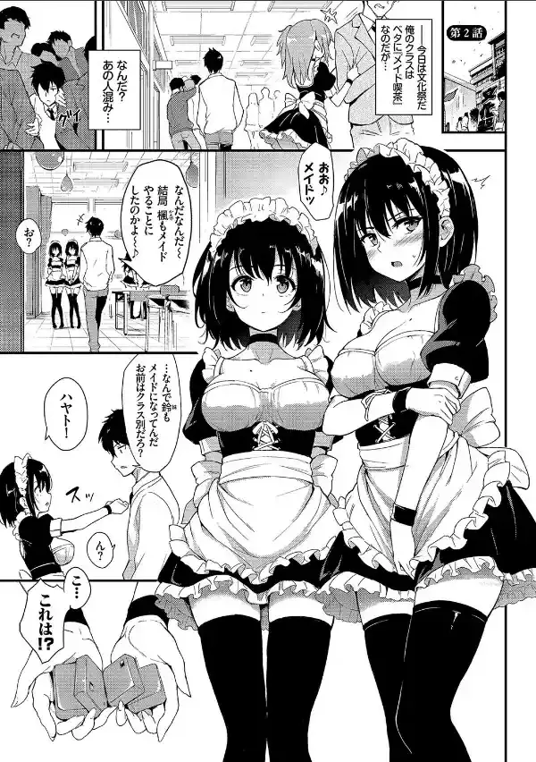 楓と鈴（単行本）【デジタル特装版】【FANZA限定版】26