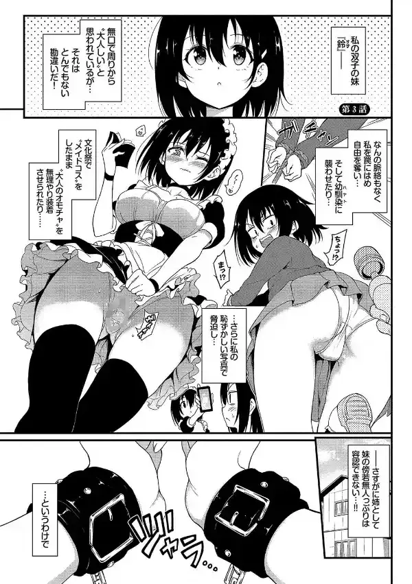 楓と鈴（単行本）【デジタル特装版】【FANZA限定版】27