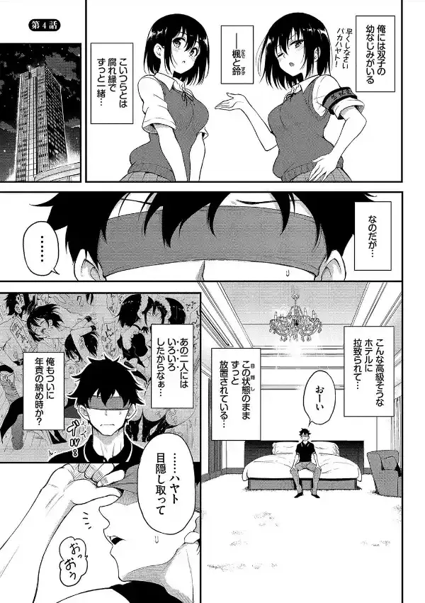 楓と鈴（単行本）【デジタル特装版】【FANZA限定版】28