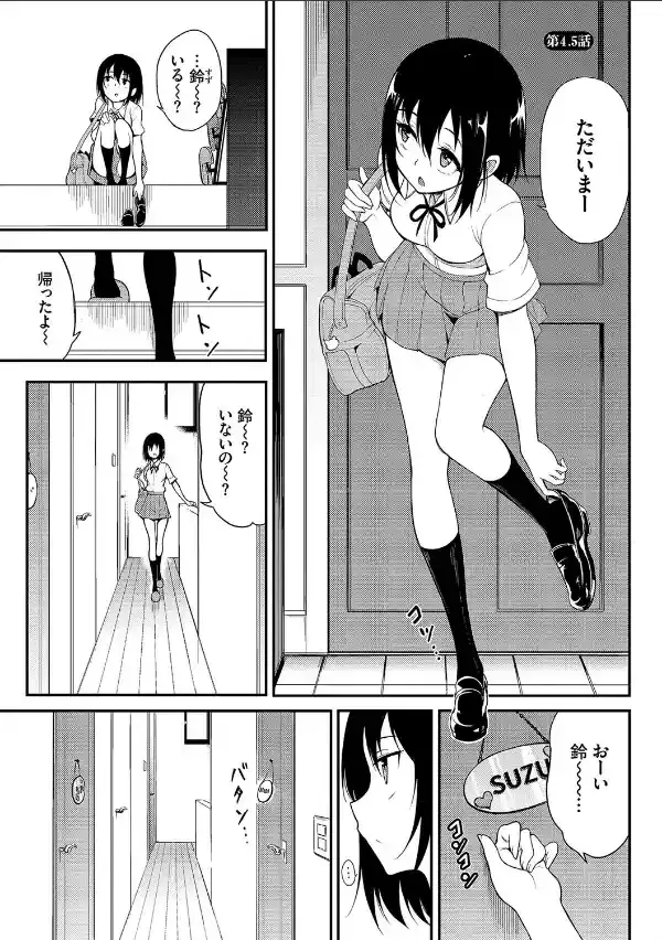 楓と鈴（単行本）【デジタル特装版】【FANZA限定版】29