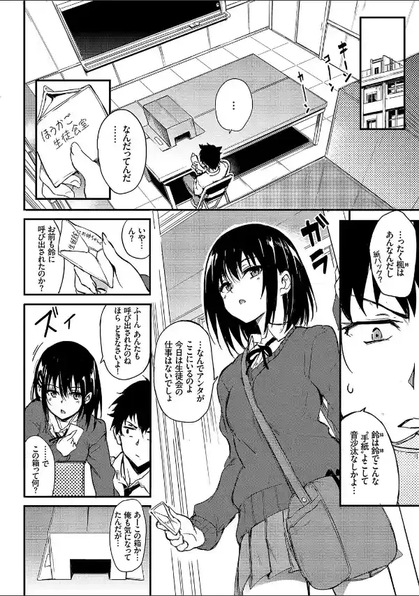楓と鈴（単行本）【デジタル特装版】【FANZA限定版】3