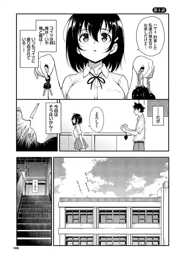 楓と鈴（単行本）【デジタル特装版】【FANZA限定版】30